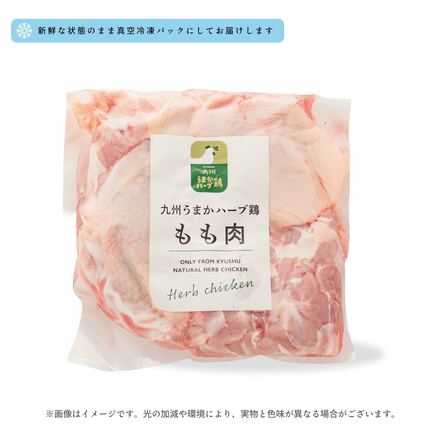九州うまかハーブ鶏 もも肉 1kg