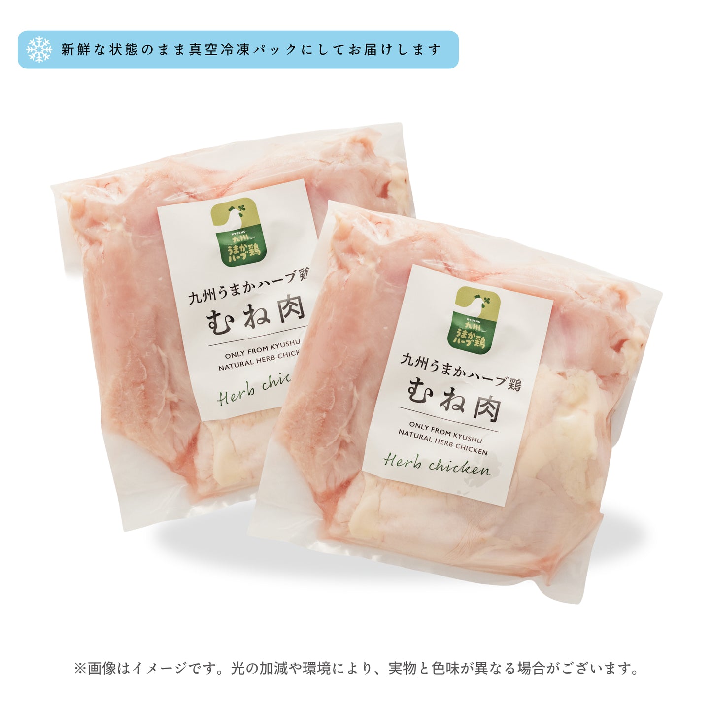 九州うまかハーブ鶏 むね肉 2kg