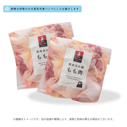 熊本あか鶏 もも肉 2kgセット