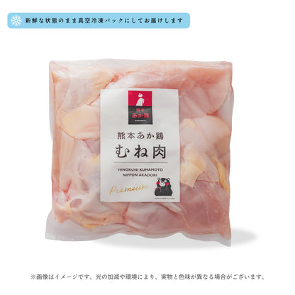 熊本あか鶏 むね肉 1kg