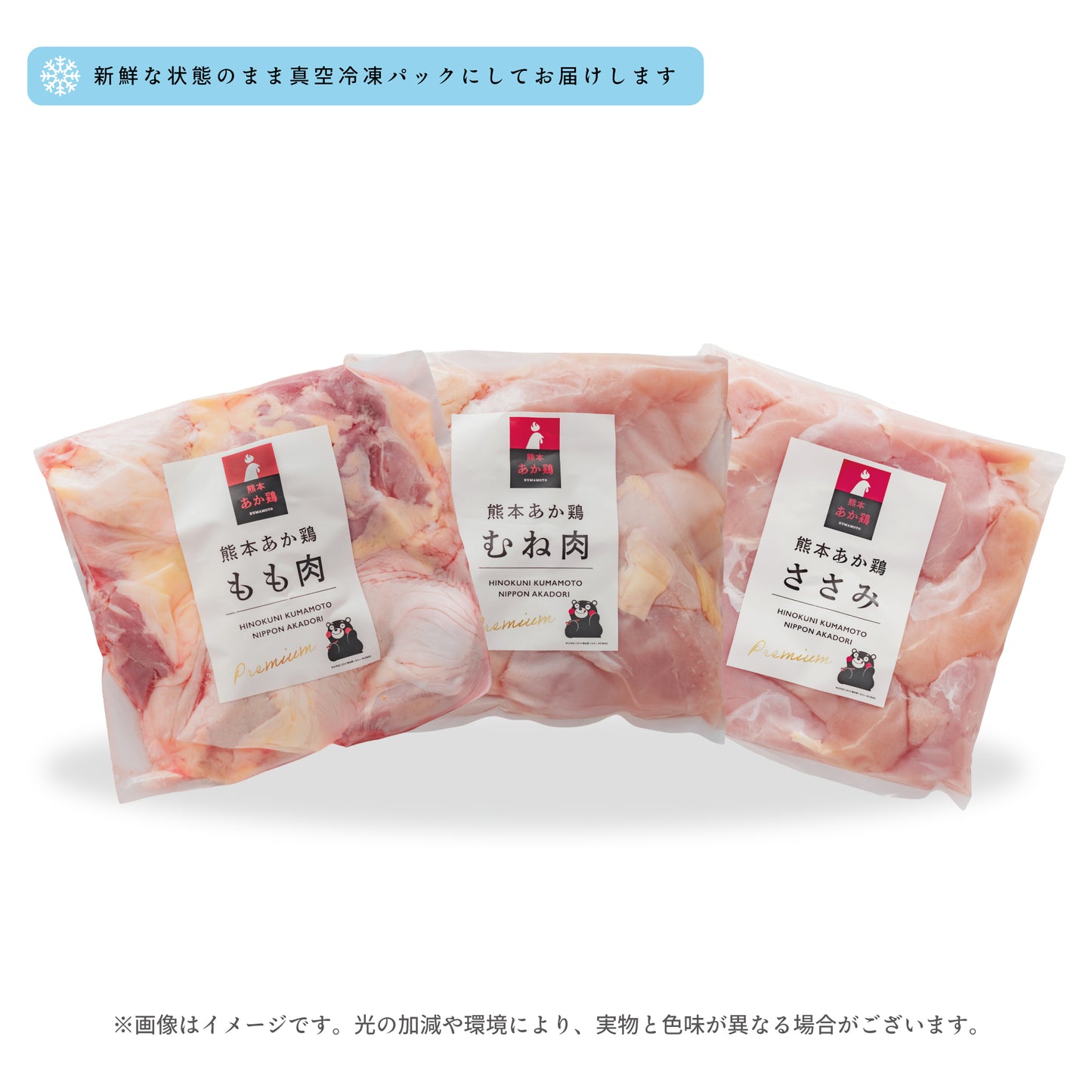 熊本あか鶏 人気３種セット3kg
