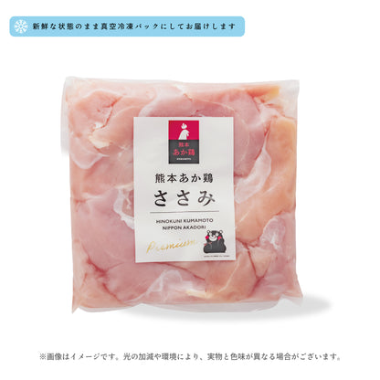 熊本あか鶏 ささみ 1kg