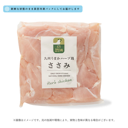 九州うまかハーブ鶏 ささみ 1kg