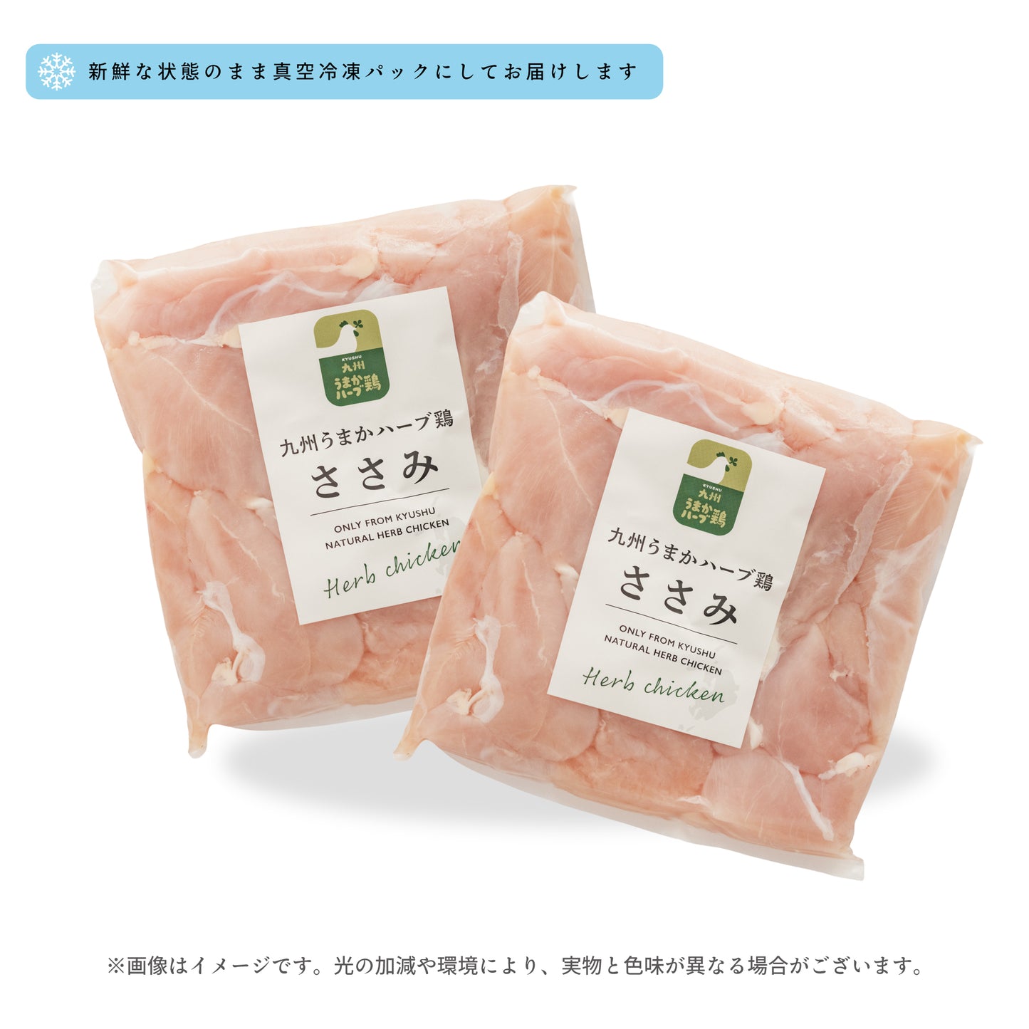 九州うまかハーブ鶏 ささみ 2kg