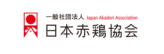 日本赤鶏協会